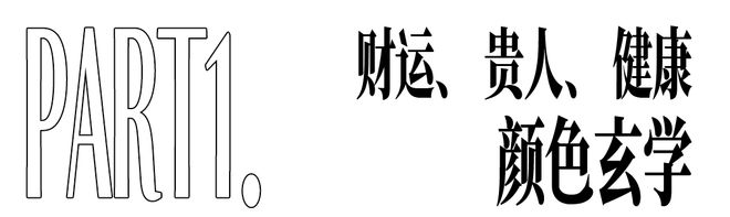 起戴着转运的“玄学腕表”来了！凯发k8国际娱乐首选预算1k(图20)