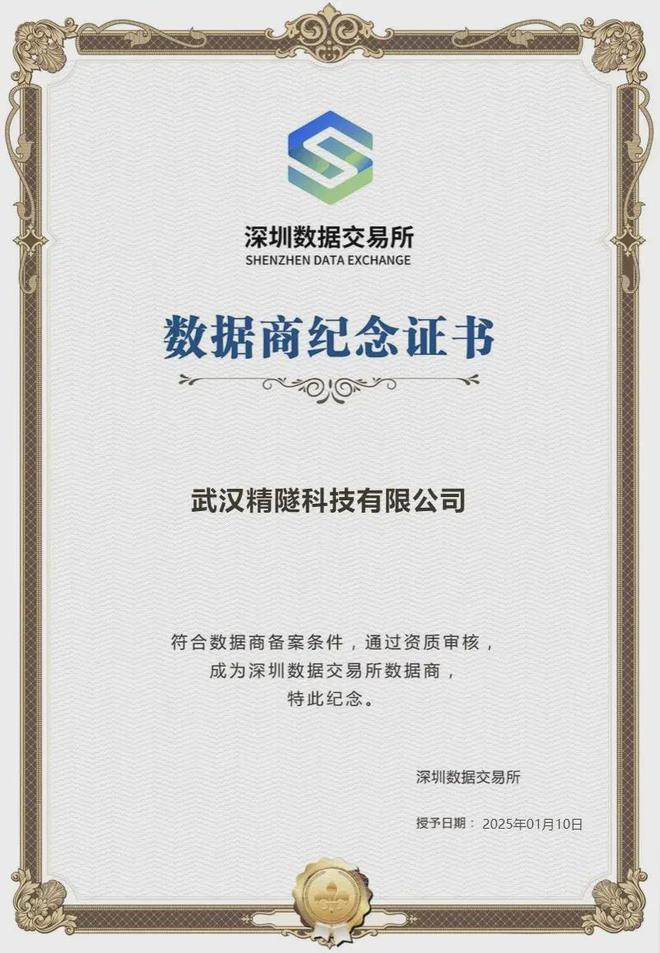全国首单地铁隧道数据资产入表东湖大数据助力精隧科技完成