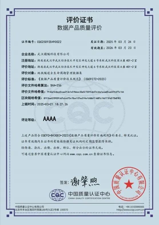 全国首单地铁隧道数据资产入表东湖大数据助力精隧科技完成(图4)