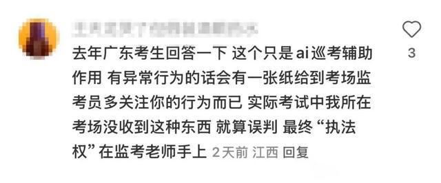 用AI监考这些动作会被监测高考举报电线多地高考将启(图3)
