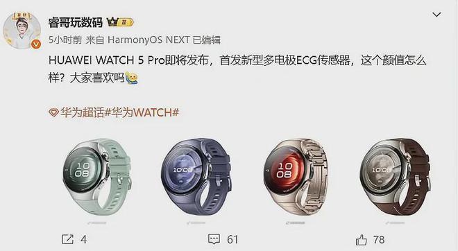 突然曝光新外观把我看傻了！华为WATCH 5 Pro