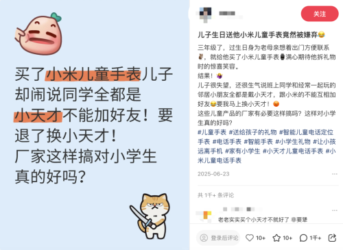 天才手表快被反噬了“贩卖社交”的小(图8)